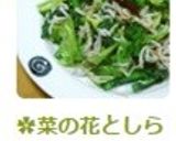 ✿菜の花としらすのペペロンチーノ風✿作り方9写真