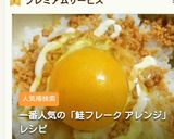 鮭フレーク卵かけご飯♥究極アレンジ朝食♬作り方7写真