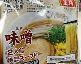 餃子の王将味噌ラーメン☆洋風アレンジ作り方1写真