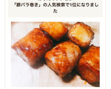 簡単 節約 厚揚げの豚バラ巻き♡作り方11写真