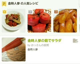 簡単副菜！金時人参と牛蒡のきんぴら風煮物作り方6写真