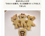 簡単♡かわいい ★型抜きクッキー★作り方8写真