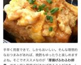 厚揚げのふわふわ玉子煮作り方4写真