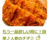 もう一品欲しい時に！簡単♪人参のチヂミ作り方6写真