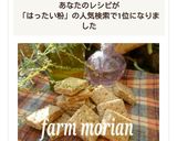 マクロビおやつ♪はったい粉サブレ作り方11写真