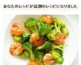 海老とブロッコリーの中華風炒め作り方10写真