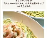 ジェノベーゼ❤︎超濃厚海老クリームパスタ作り方10写真