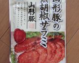 具としても楽しめる！サラミドレッシング作り方1写真