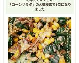 混ぜるだけ簡単！きゅうりのコーンサラダ作り方12写真