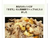 さざえたっぷり炊き込みご飯作り方4写真