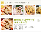 簡単!!しっとりサクサククッキー♫作り方11写真