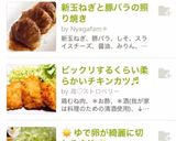新玉ねぎと豚バラの照り焼き作り方12写真