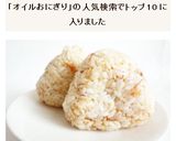 ごま香る　甘辛おかかのオイルおにぎり作り方7写真