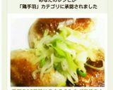 手羽先DE美肌に良さそうなネギ塩焼き♪作り方7写真