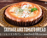 簡単なソーセージとトマトのパン作り方21写真