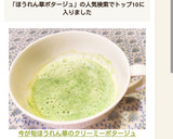 今が旬♡ほうれん草のクリーミーポタージュ作り方6写真