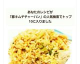超簡単豚キムチチャーハン(о´∀`о)♡作り方4写真
