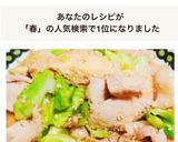 豚こま切れ肉と春キャベツの甘味噌炒め作り方9写真