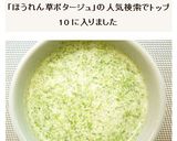 ほうれん草の豆乳ポタージュ作り方7写真