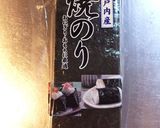 美腸『押麦の海苔佃煮』作り方2写真