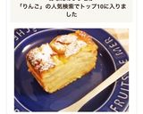 簡単☆美味！りんごのガトー・インビジブル作り方17写真