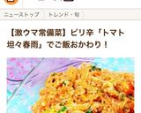 めちゃ旨☆トマト坦々春雨作り方6写真