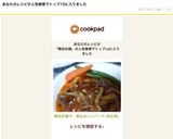 無加水鍋で・煮込みハンバーグ(秋仕様)作り方12写真