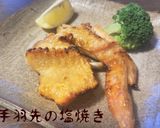 手羽先の塩焼き。食べやすい捌き方。作り方11写真