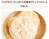 海老みりんせんべい作り方8写真
