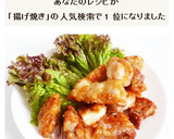 揚げずに揚げ焼き　鶏の唐揚げ作り方8写真