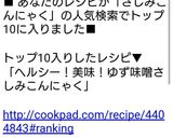 ヘルシー！美味！ゆず味噌さしみこんにゃく作り方4写真