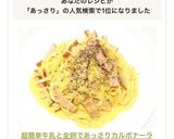 超簡単♡牛乳と全卵であっさりカルボナーラ作り方8写真