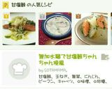 フライパン1つ★甘塩鮭の中華蒸し作り方11写真