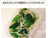 【副菜･作り置き】小松菜ともやしのナムル作り方6写真