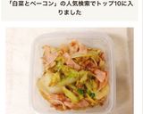 【副菜】白菜とベーコンのおかか和え作り方8写真