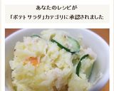 やっぱり美味しいポテトサラダ作り方8写真