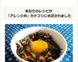 超簡単ねこまんま★鉄分補給のひじき丼作り方3写真