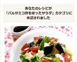 ✿カプレーゼ風サラダ✿作り方13写真