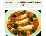 ＊簡単豪華！タラのトマトパッツァ＊作り方4写真