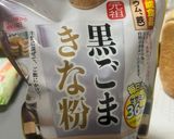 HBで食パン〜黒ゴマきなこ入り　作り方1写真