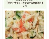 レンジだけで簡単！黄金比ポテトサラダ作り方14写真