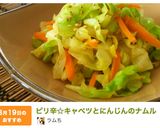 ピリ辛☆キャベツとにんじんのナムル作り方10写真