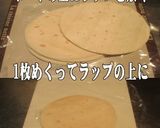 美味ドレの冷凍トルティーヤの解凍と使い方作り方1写真