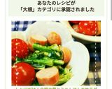 レンジだけ！大根の葉とミニトマトのサラダ作り方5写真