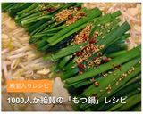 家庭で簡単に本場の味！博多風 醤油もつ鍋作り方17写真