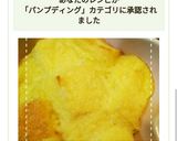 オーブンで簡単！食パンプディング作り方7写真