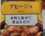 アヒージョ風スパゲッティ　アンチョビ入り作り方1写真