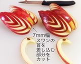 楽しい♪美味しい♪アップルスワン★作り方5写真