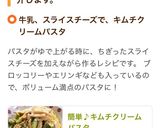 簡単♪キムチクリームパスタ作り方8写真