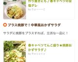 作り置きにも♪春キャベツの旨塩ダレ作り方5写真